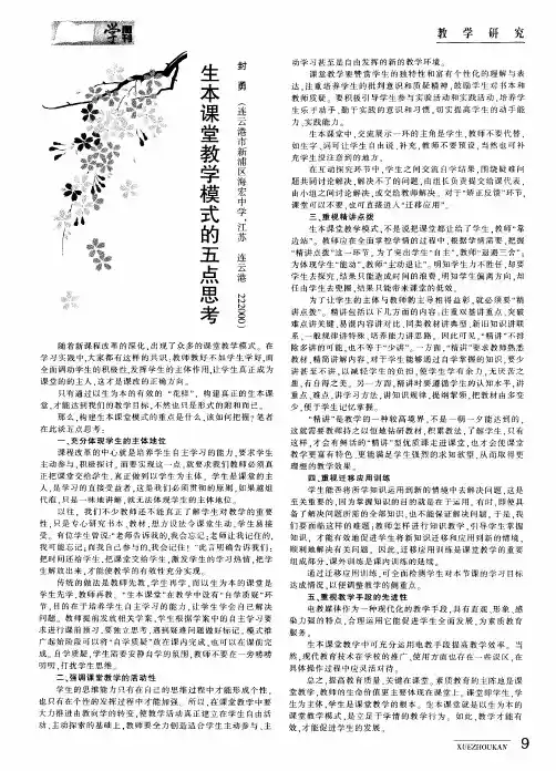 生本课堂教学模式的五点思考