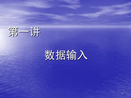 SPSS数据的录入课件