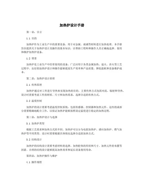 加热炉设计手册