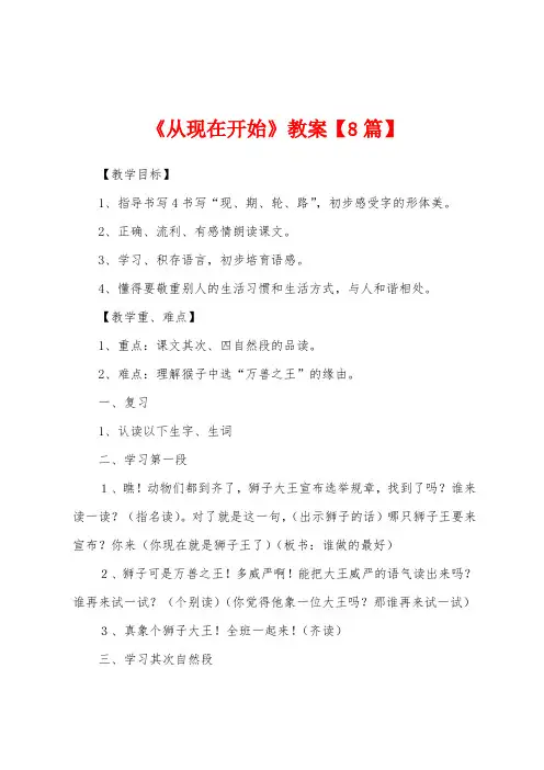 《从现在开始》教案