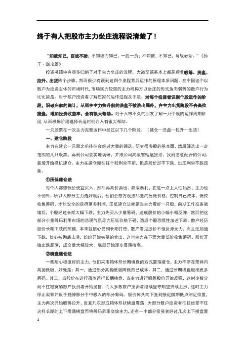 终于有人把股市主力坐庄流程说清楚了