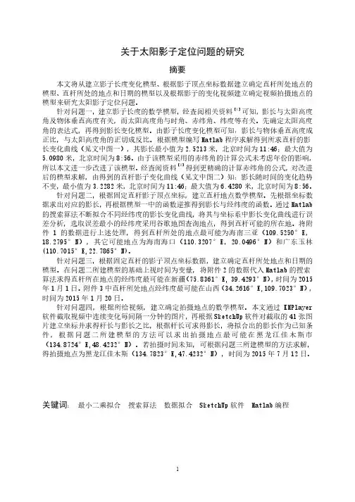 2015数学建模竞赛优秀论文