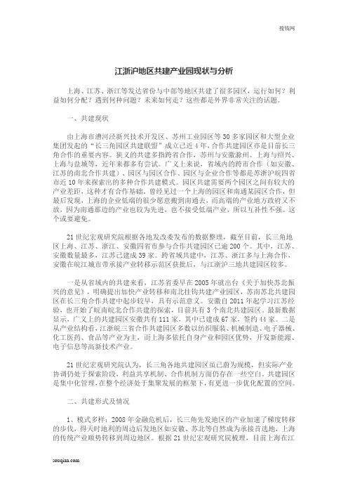 江浙沪地区共建产业园现状与分析
