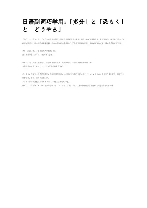 日语副词巧学用：「多分」と「恐らく」と「どうやら」