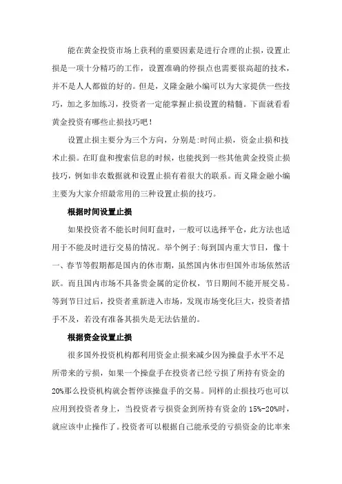 贵金属止损三大技巧