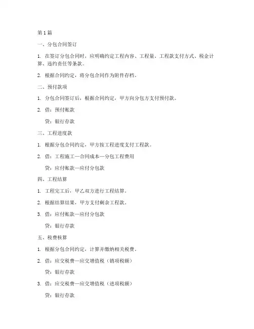 分包施工工程账务处理(3篇)