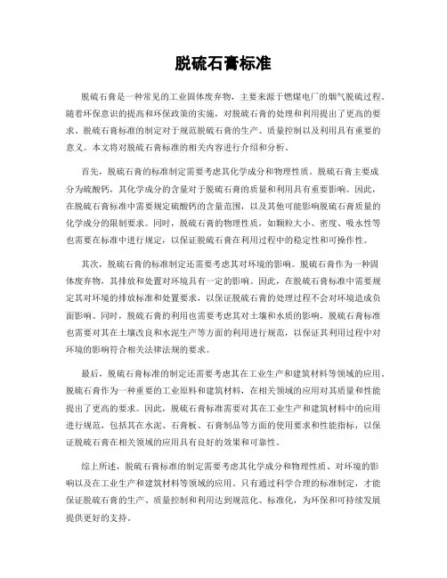 脱硫石膏标准
