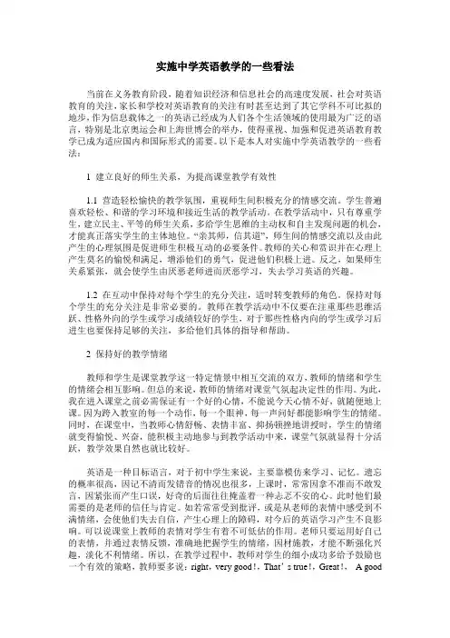 实施中学英语教学的一些看法