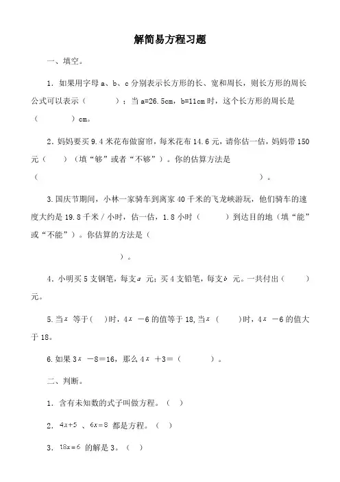 解简易方程习题精选(1)