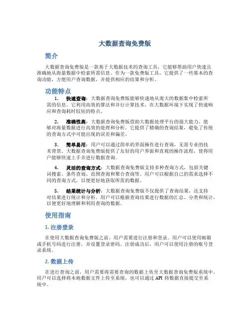 大数据查询免费版