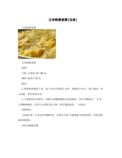 玉米粉燕麦粥[宝典]