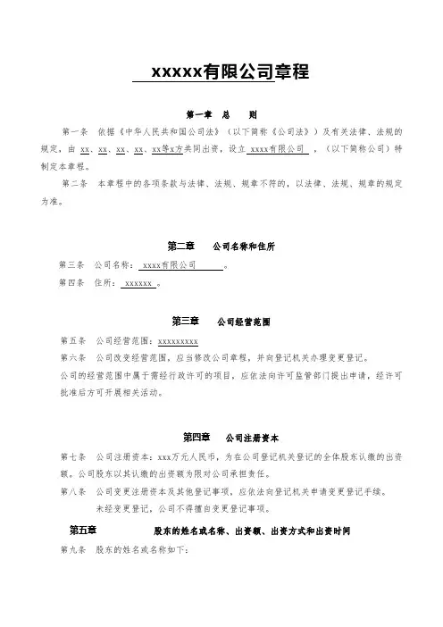 2019-市场监管局-有限公司最新章程模板(工商标准版)