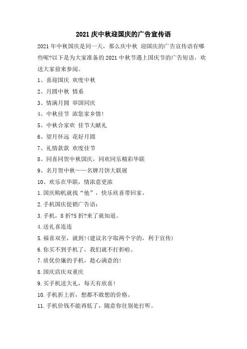 庆中秋迎国庆的广告宣传语