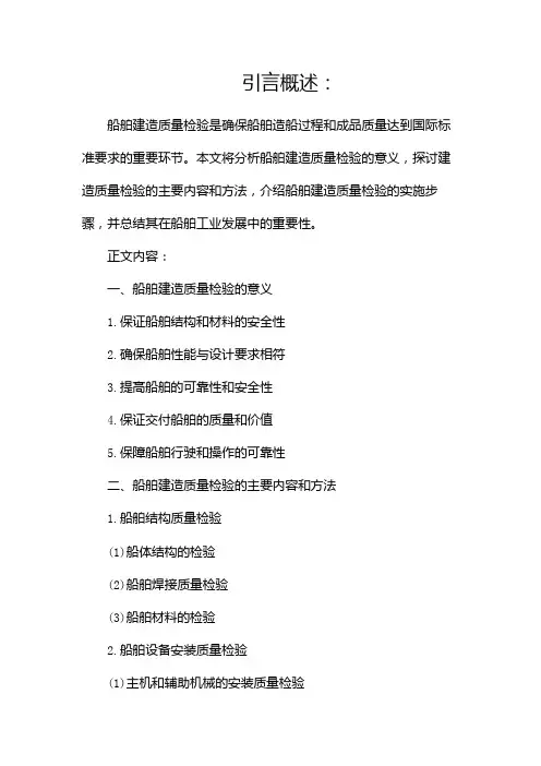 船舶建造质量检验6