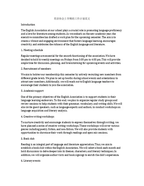 英语协会上学期的工作计划范文