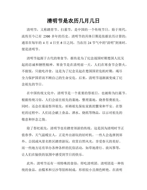 清明节是农历几月几日