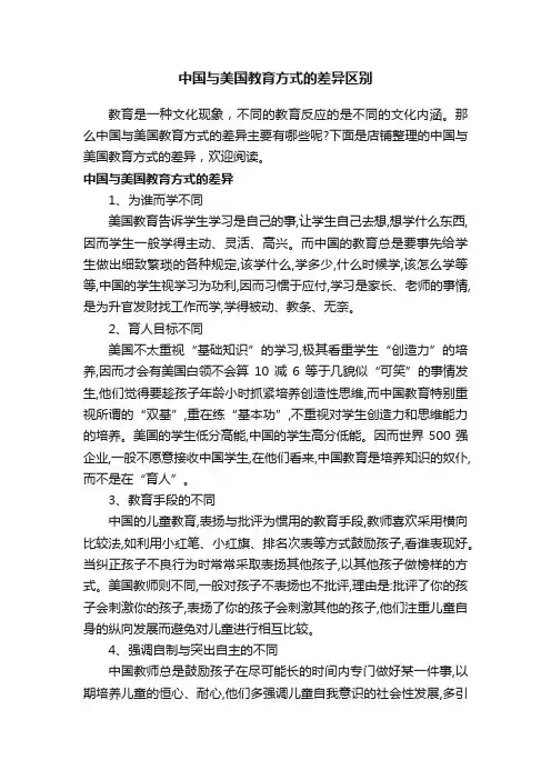 中国与美国教育方式的差异区别