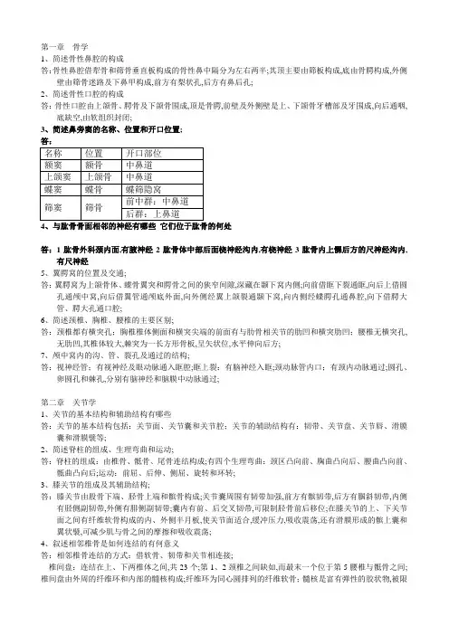 系统解剖~名词解释