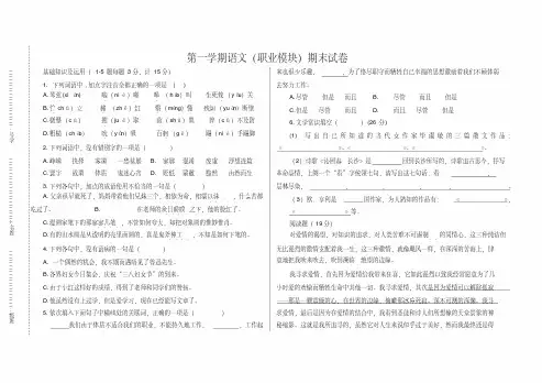 高教版中职语文职业模块期末考试卷