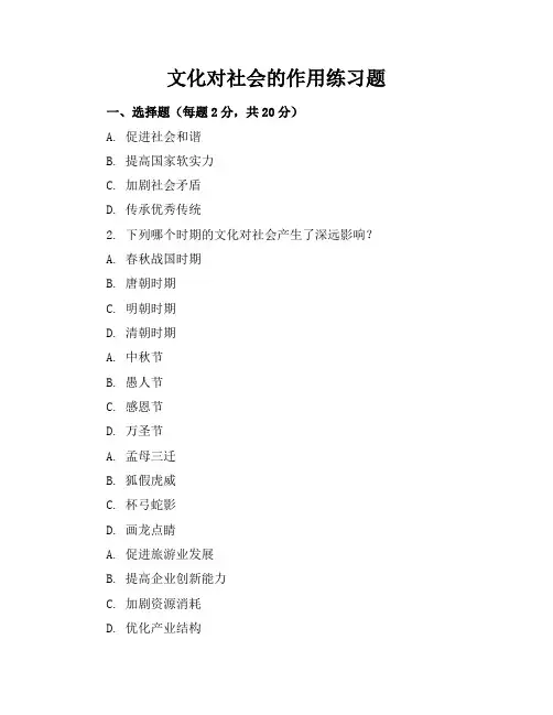 文化对社会的作用练习题