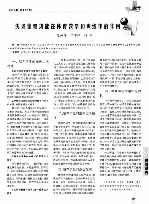浅谈德育功能在体育教学和训练中的作用