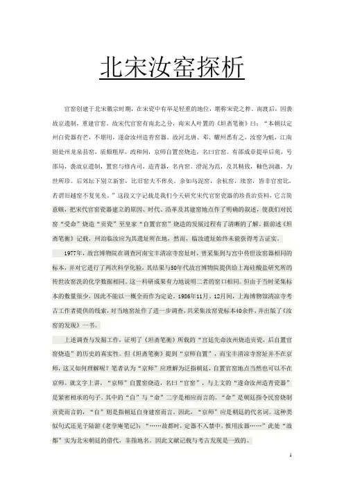 中国美术史考题(北宋汝窑探析)
