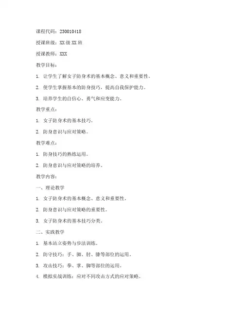 大学体育防身术教案