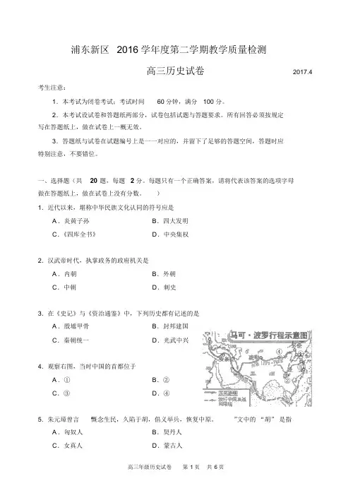 2017年上海浦东新区高三历史二模卷