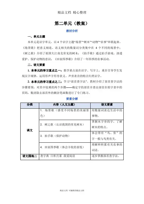 部编人教版二年级上册语文 第二单元 教案