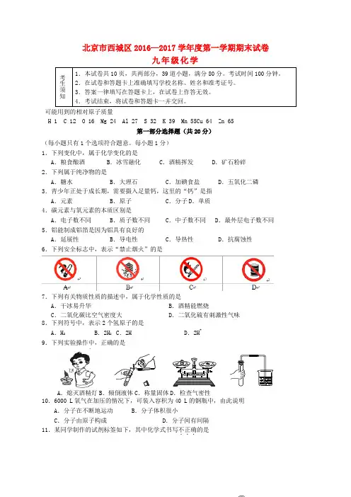 北京市西城区2017届九年级化学上学期期末考试试题