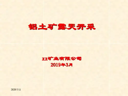 几内亚铝土矿开采流程