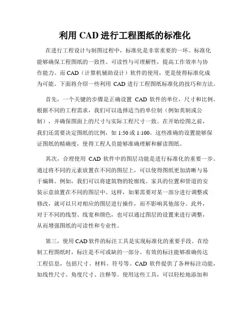 利用CAD进行工程图纸的标准化