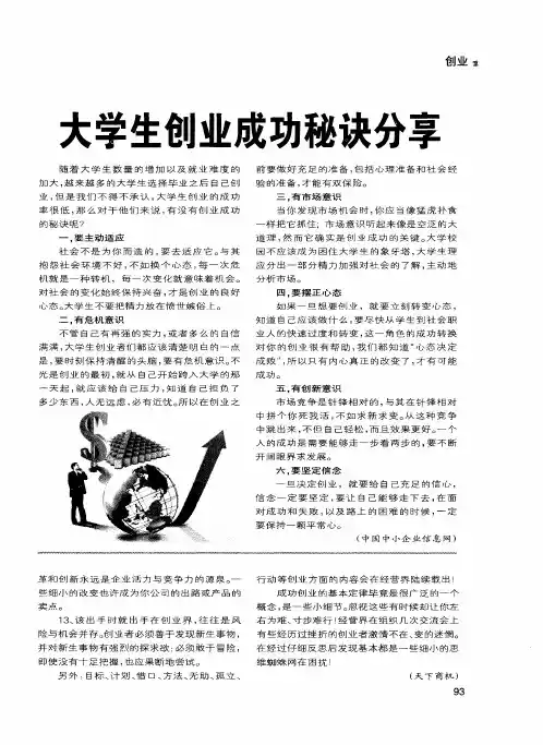 大学生创业成功秘诀分享