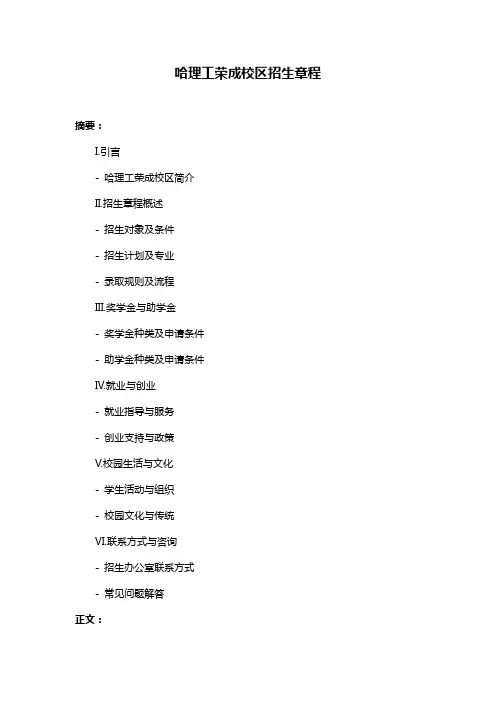 哈理工荣成校区招生章程