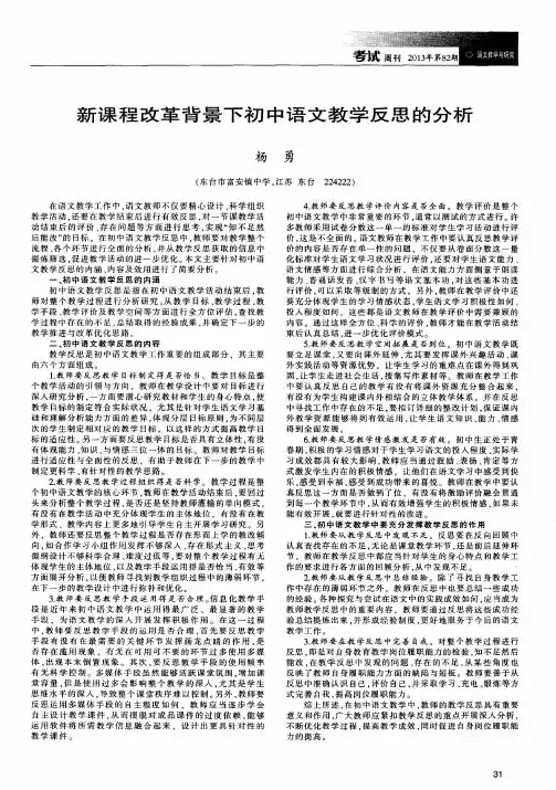 新课程改革背景下初中语文教学反思的分析