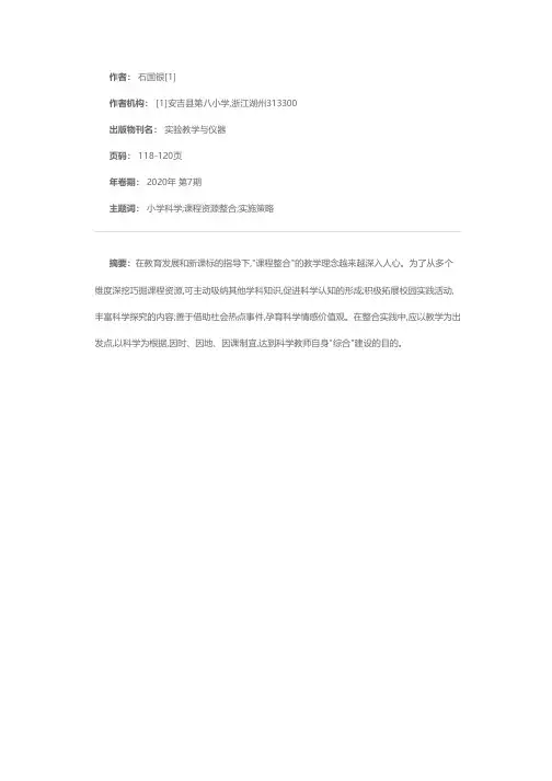 小学科学“课程资源整合”的实施策略