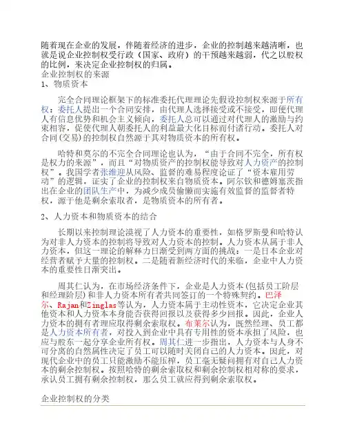 企业控制权理论