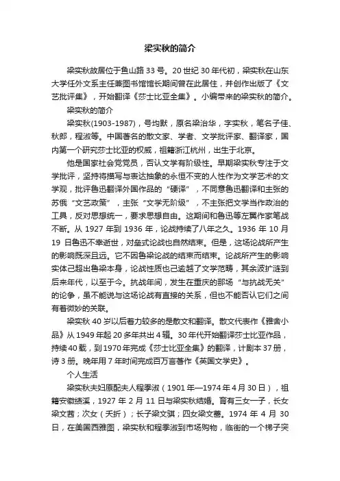 梁实秋的简介