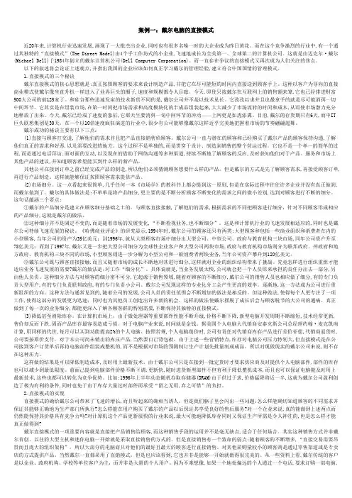 戴尔电脑的直接模式供应链管理案例