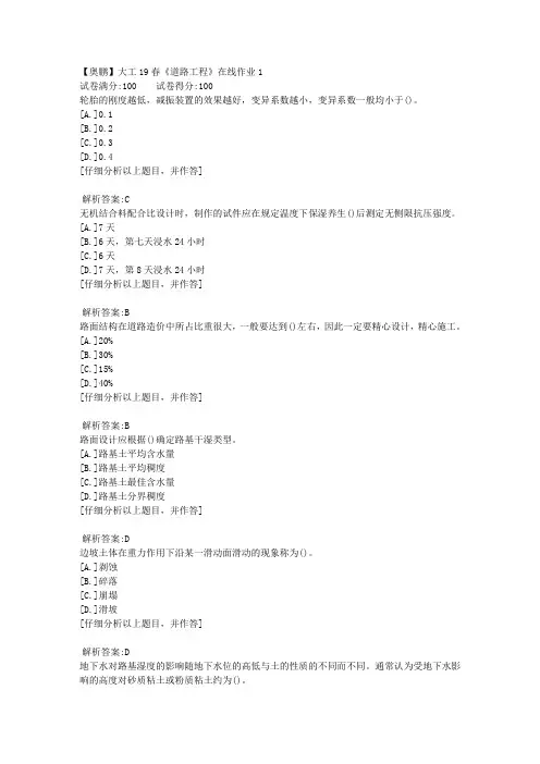 【奥鹏】大连理工19春《道路工程》在线作业1 100分答案