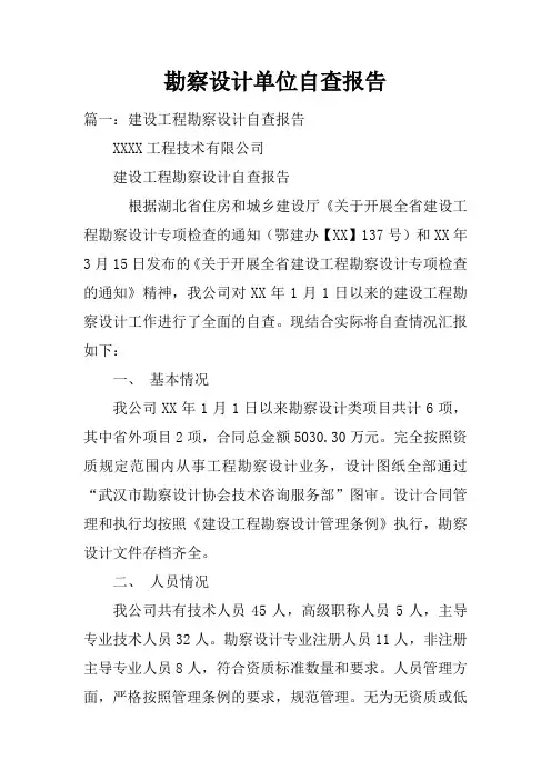 勘察设计单位自查报告