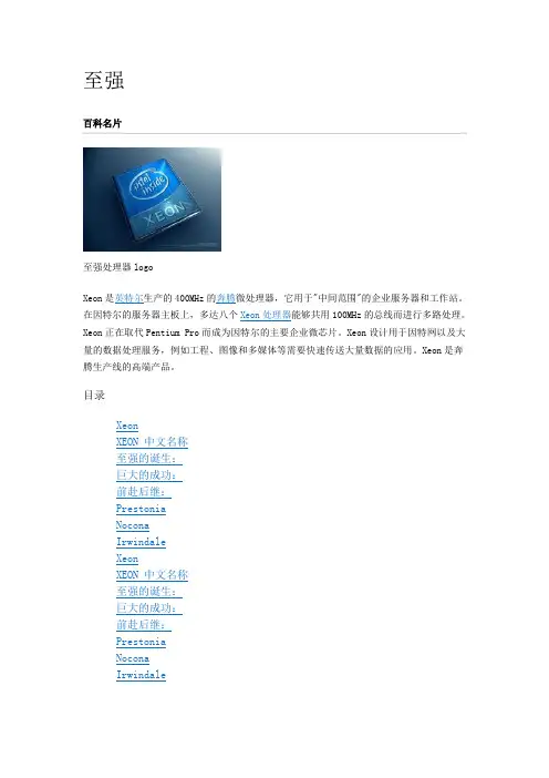 至强
