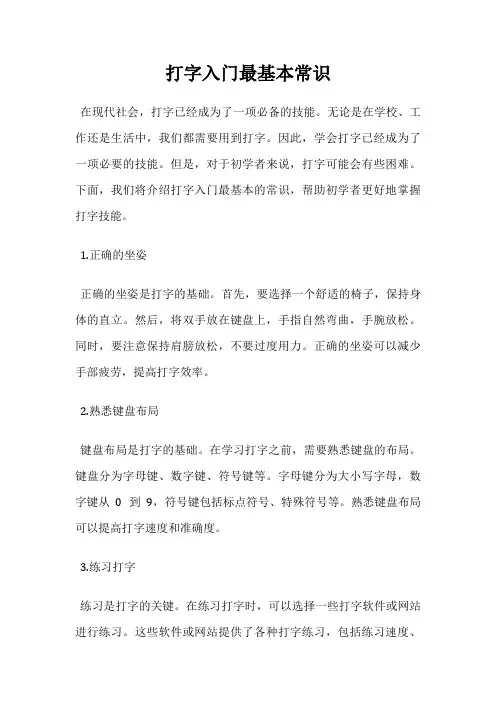 打字入门最基本常识