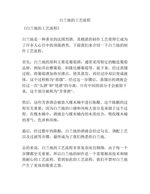 白兰地的工艺流程