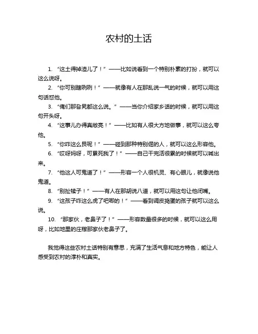 农村的土话
