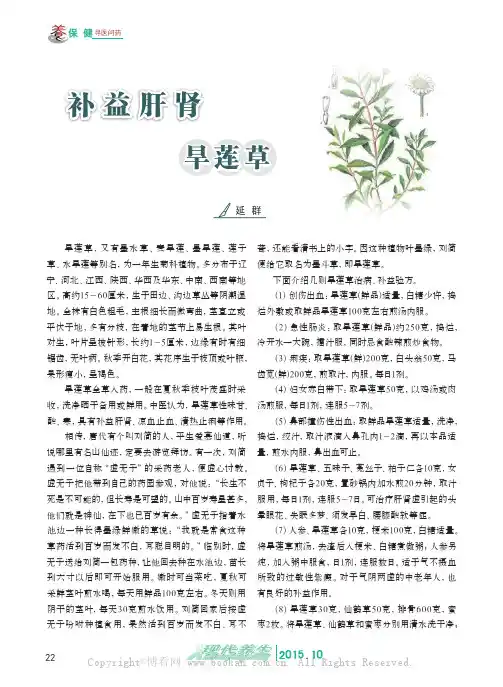 补益肝肾旱莲草