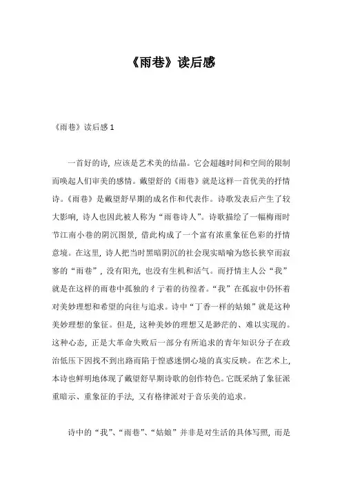 《雨巷》读后感1