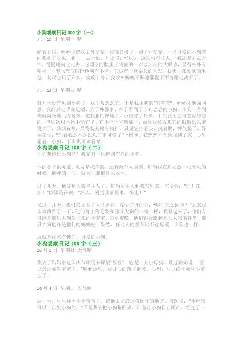 小狗观察日记300字：四年级优秀习作(精选5篇)