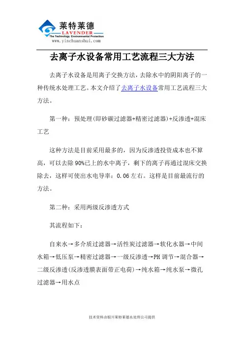 去离子水设备常用工艺流程三大方法