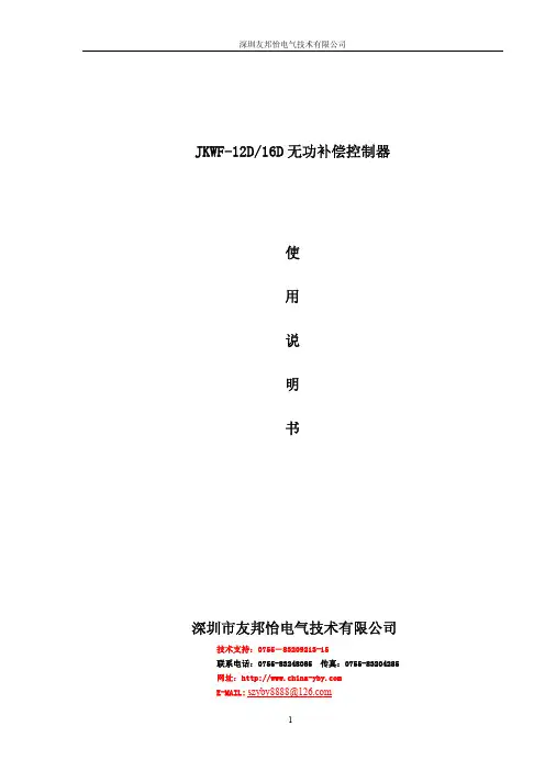 JKWF12D 16D说明书